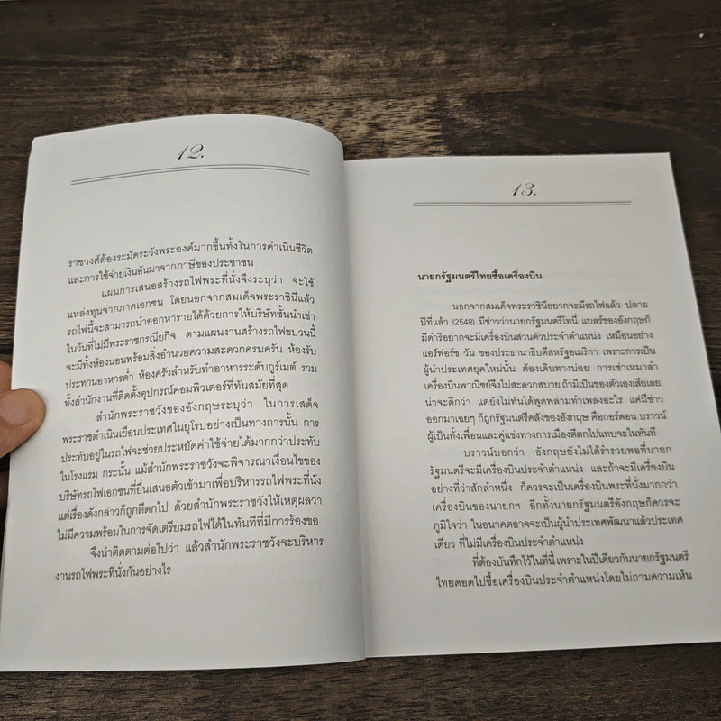 30 วัน เล่ม 2 - ภิญโญ ไตรสุริยธรรมา รูปที่ 7