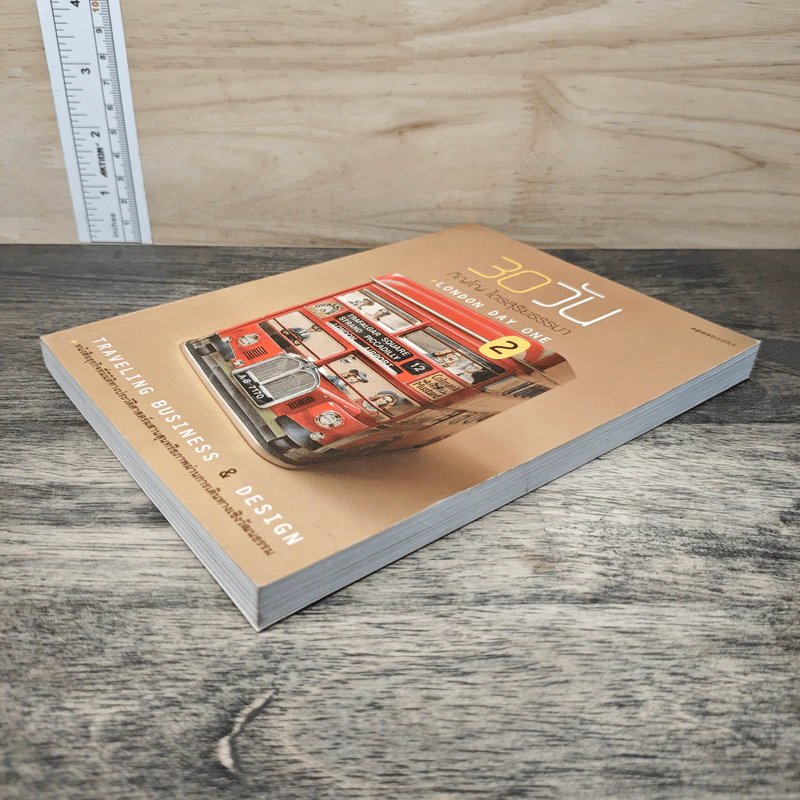 30 วัน เล่ม 2 - ภิญโญ ไตรสุริยธรรมา รูปที่ 3