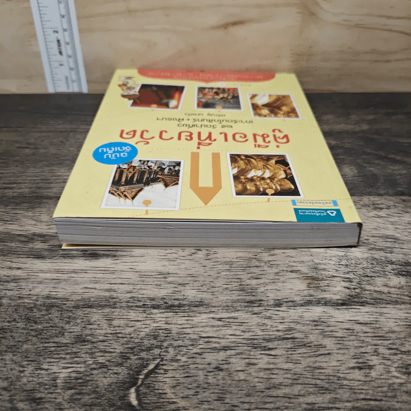 คู่มือเที่ยววัด ฉบับจัดเต็ม - ศรัณยู นกแก้ว รูปที่ 4