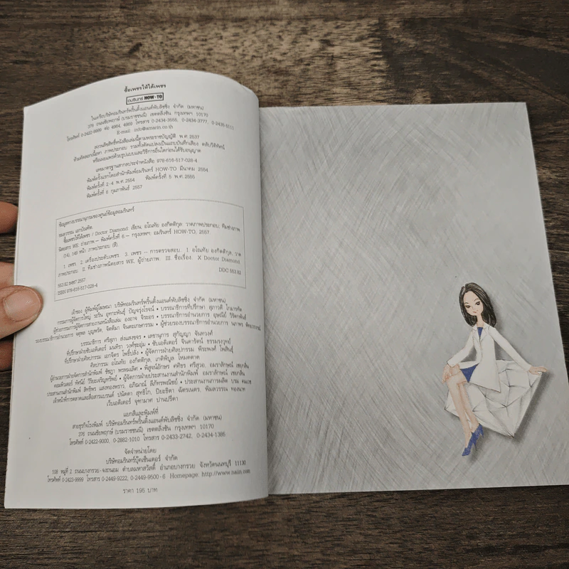 ซื้อเพชรให้ได้เพชร - Doctor Diamond รูปที่ 6