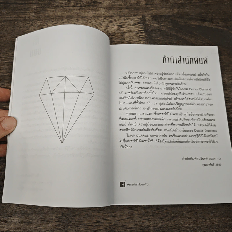 จับกลโกงเซียนเพชร - Doctor Diamond รูปที่ 8
