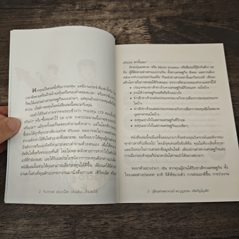 จิบกาแฟ ท่องเน็ต เล่นหุ้น ก็รวยได้ - บุญธรรม รจิตภิญโญเลิศ รูปที่ 9