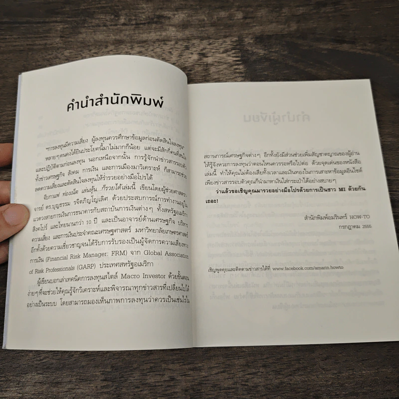 จิบกาแฟ ท่องเน็ต เล่นหุ้น ก็รวยได้ - บุญธรรม รจิตภิญโญเลิศ รูปที่ 8