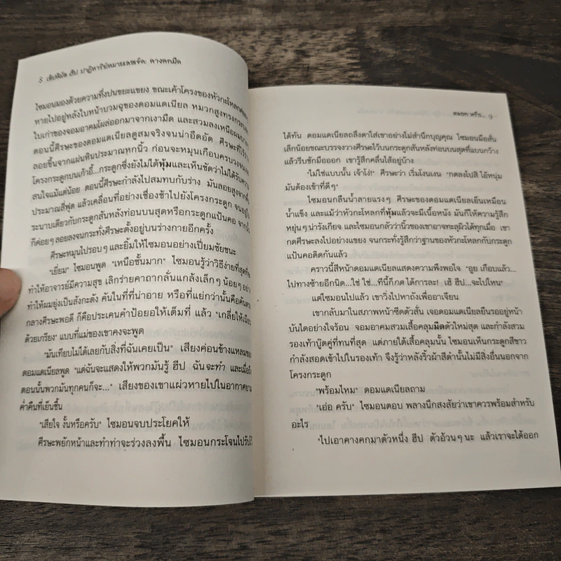 เซ็ปติมัส ฮีป ปาฏิหาริย์หมายเลขเจ็ด เล่มพิเศษ - Angie Sage (แองจี เสจ) รูปที่ 7