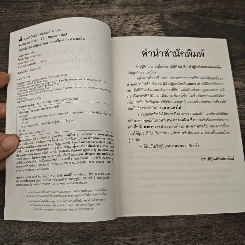 เซ็ปติมัส ฮีป ปาฏิหาริย์หมายเลขเจ็ด เล่มพิเศษ - Angie Sage (แองจี เสจ) รูปที่ 6