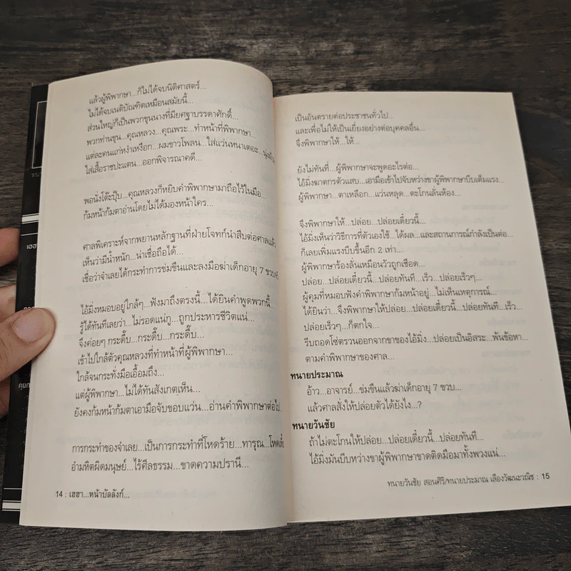 สุดยอดหนังสือดี 5 เฮฮาหน้าบัลลังก์ - สมคิด ลวางกูร รูปที่ 8