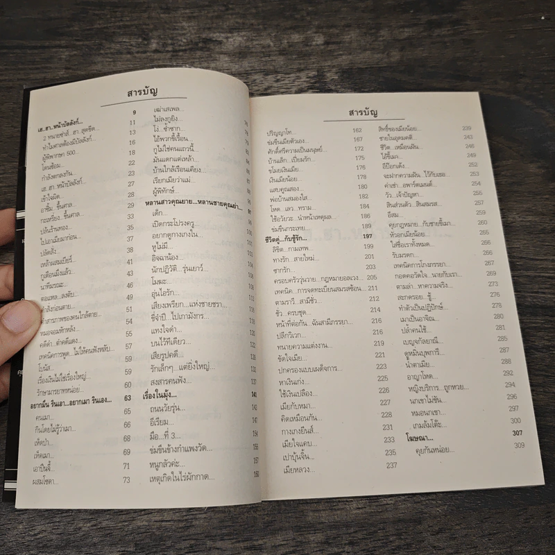 สุดยอดหนังสือดี 5 เฮฮาหน้าบัลลังก์ - สมคิด ลวางกูร รูปที่ 7