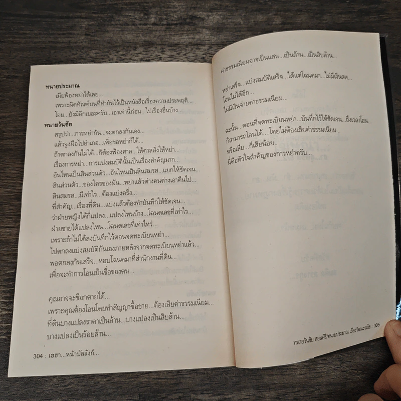 สุดยอดหนังสือดี 5 เฮฮาหน้าบัลลังก์ - สมคิด ลวางกูร รูปที่ 9