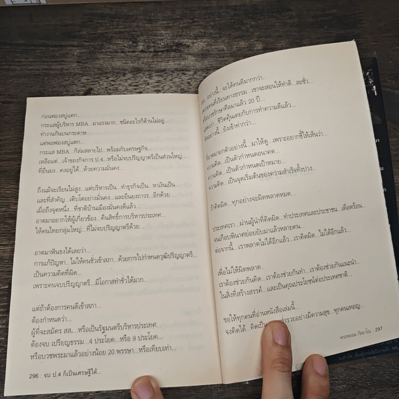 สุดยอดหนังสือดี 7 จบ ป.4 ก็เป็นเศรษฐีได้ - สมคิด ลวางกูร รูปที่ 9