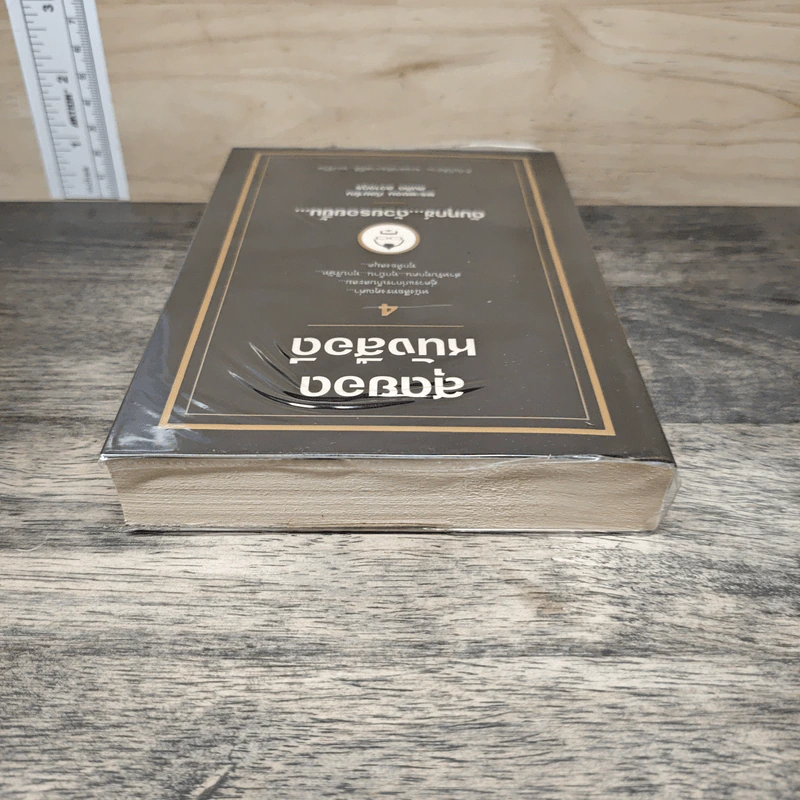สุดยอดหนังสือดี 4 ดับทุกข์ด้วยรอยยิ้ม - พระพรหม กัลยาโณ, สมคิด ลวางกูร รูปที่ 4