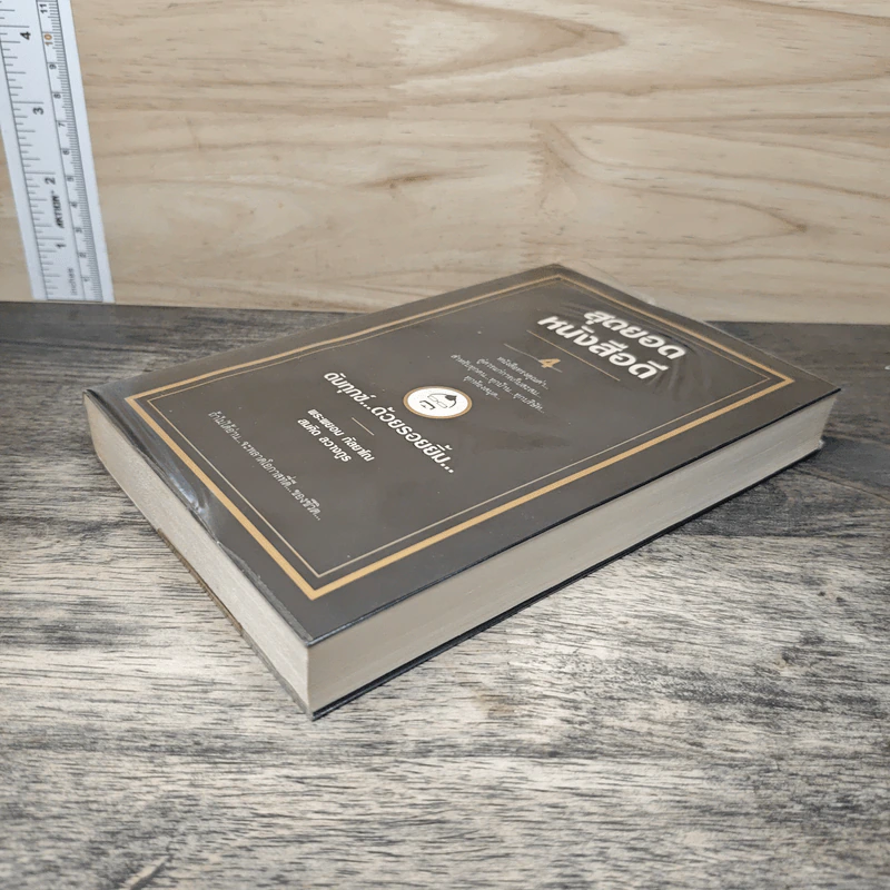 สุดยอดหนังสือดี 4 ดับทุกข์ด้วยรอยยิ้ม - พระพรหม กัลยาโณ, สมคิด ลวางกูร รูปที่ 3