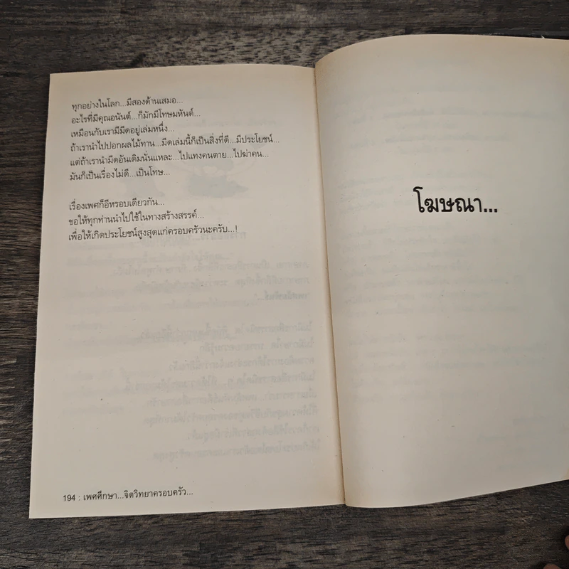 สุดยอดหนังสือดี 3 เพศศึกษาจิตวิทยาครอบครัว - นพ.สุกมล วิภาวีพลกุล, สมคิด ลวางกูร รูปที่ 8