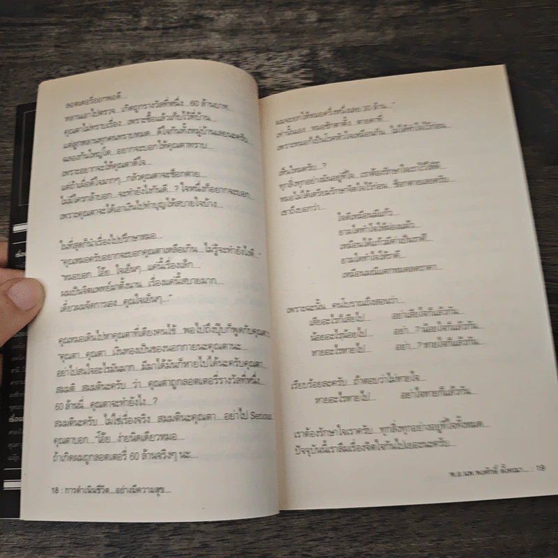 สุดยอดหนังสือดี 2 การดำเนินชีวิตอย่างมีความสุข - พ.อ.นพ.พงศักดิ์ ตั้งคณา, สมคิด ลวางกูร รูปที่ 7