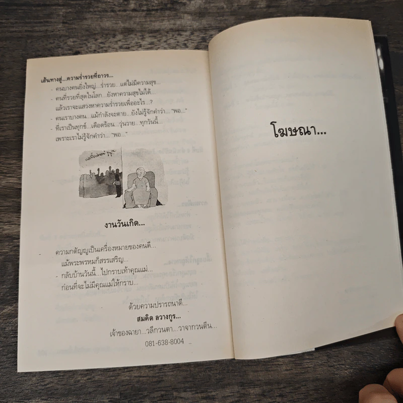 สุดยอดหนังสือดี 2 การดำเนินชีวิตอย่างมีความสุข - พ.อ.นพ.พงศักดิ์ ตั้งคณา, สมคิด ลวางกูร รูปที่ 8