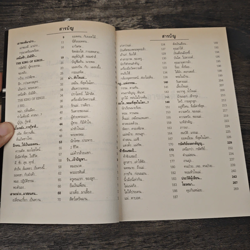 สุดยอดหนังสือดี 1 หยุดความเลวที่ไล่ล่าคุณ - สมคิด ลวางกูร รูปที่ 7