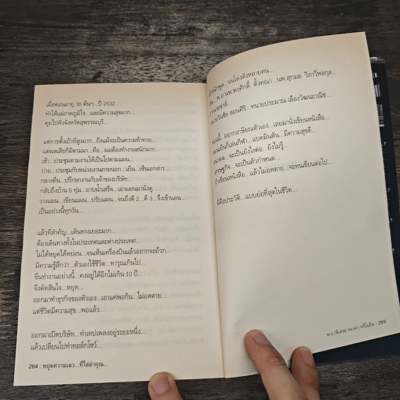 สุดยอดหนังสือดี 1 หยุดความเลวที่ไล่ล่าคุณ - สมคิด ลวางกูร รูปที่ 9