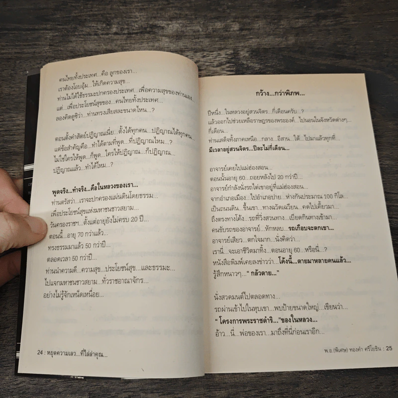 สุดยอดหนังสือดี 1 หยุดความเลวที่ไล่ล่าคุณ - สมคิด ลวางกูร รูปที่ 8