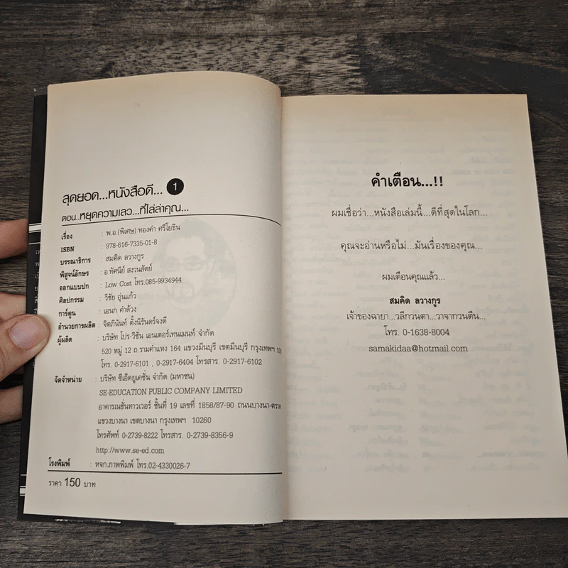สุดยอดหนังสือดี 1 หยุดความเลวที่ไล่ล่าคุณ - สมคิด ลวางกูร รูปที่ 6