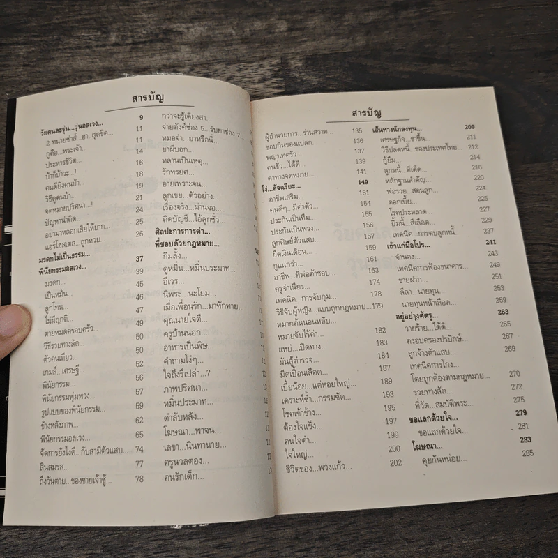 สุดยอดหนังสือดี 6 สารพันเรื่องฮา คู่ซ่าส์ทนายแสบ - สมคิด ลวางกูร รูปที่ 7