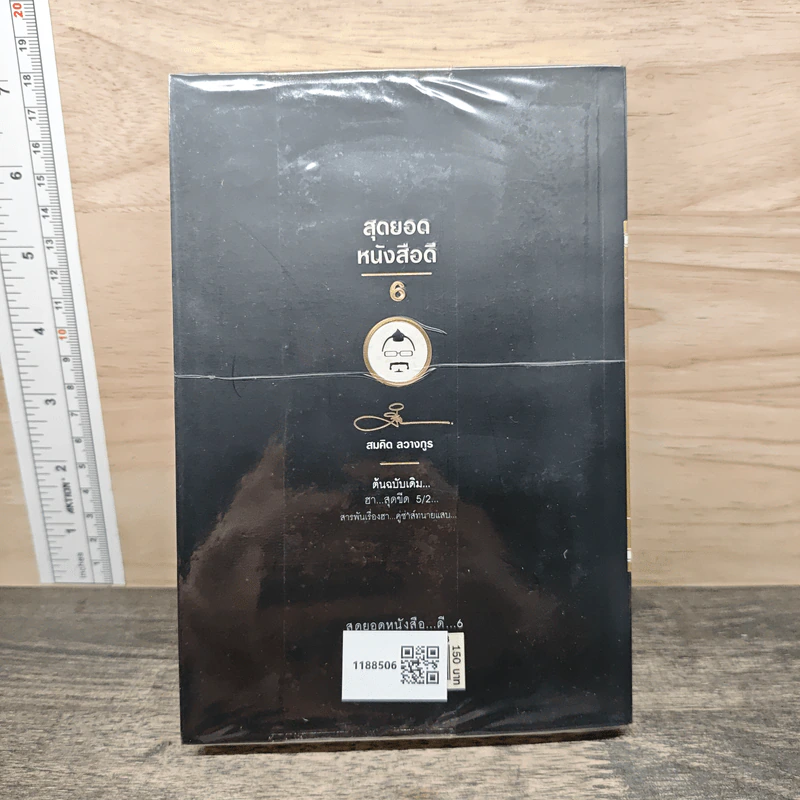 สุดยอดหนังสือดี 6 สารพันเรื่องฮา คู่ซ่าส์ทนายแสบ - สมคิด ลวางกูร รูปที่ 5