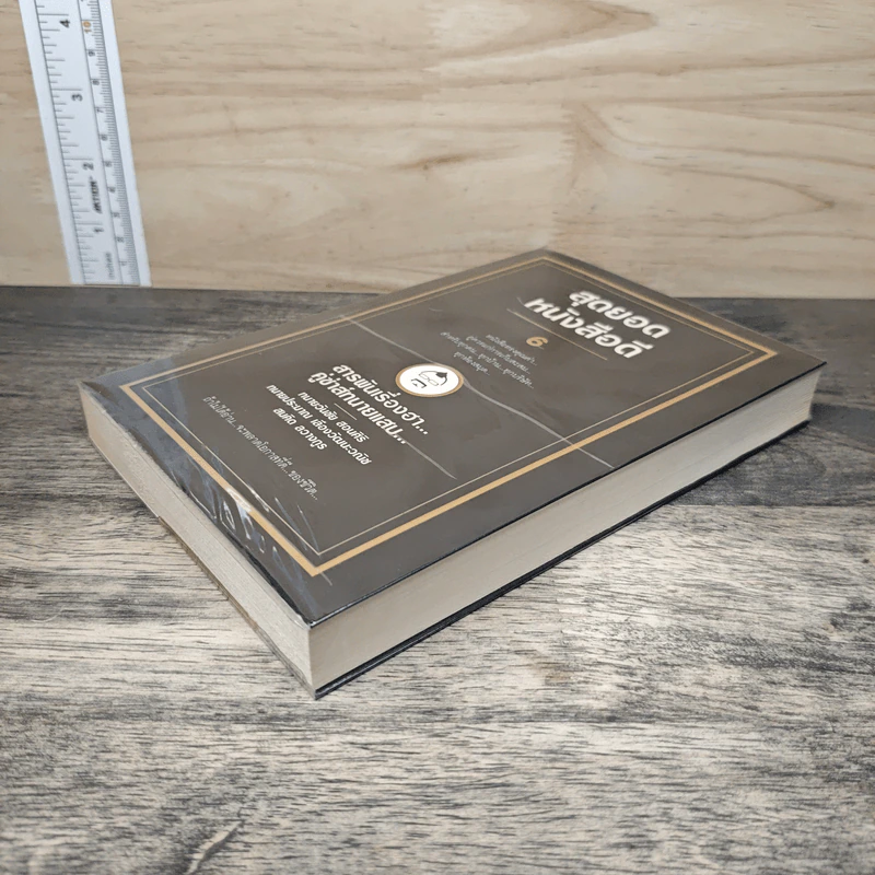 สุดยอดหนังสือดี 6 สารพันเรื่องฮา คู่ซ่าส์ทนายแสบ - สมคิด ลวางกูร รูปที่ 3