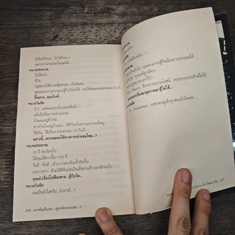 สุดยอดหนังสือดี 6 สารพันเรื่องฮา คู่ซ่าส์ทนายแสบ - สมคิด ลวางกูร รูปที่ 9