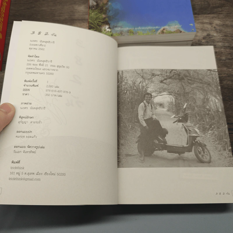 382 วัน เล่ม 1-3 รูปที่ 7