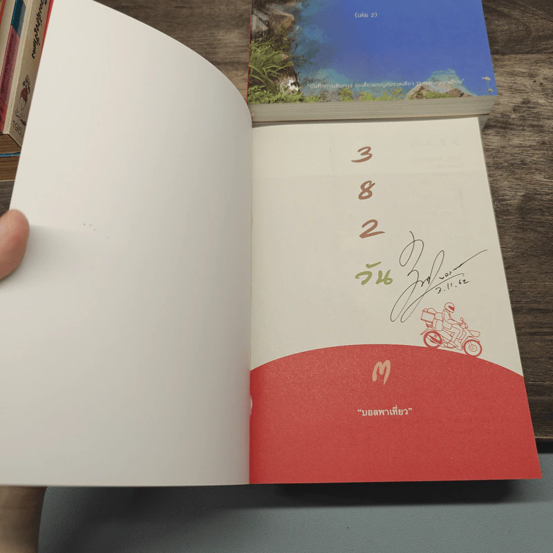 382 วัน เล่ม 1-3 รูปที่ 6
