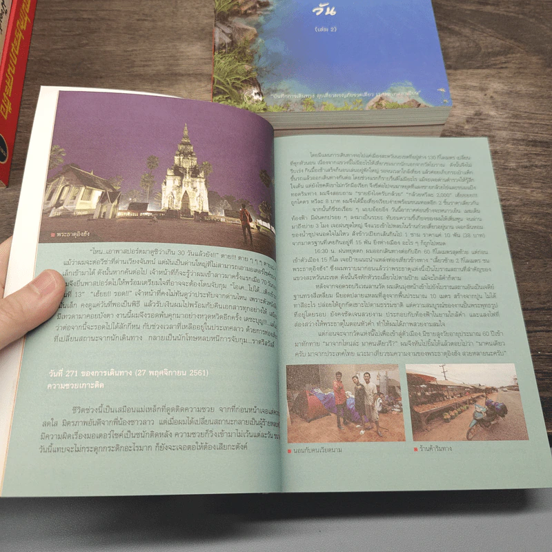 382 วัน เล่ม 1-3 รูปที่ 8