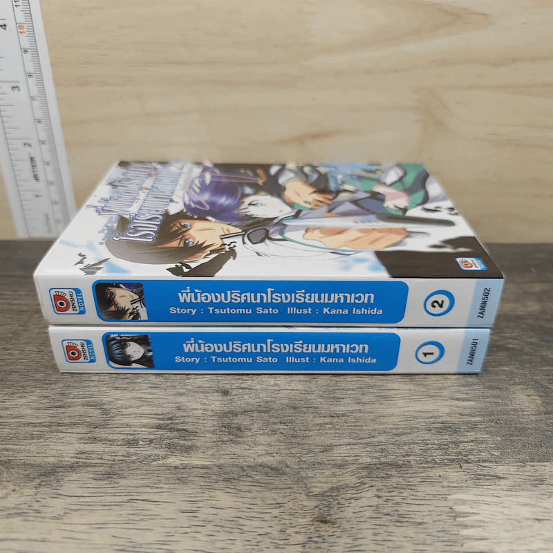 พี่น้องปริศนาโรงเรียนมหาเวท เล่ม 1-2 รูปที่ 2