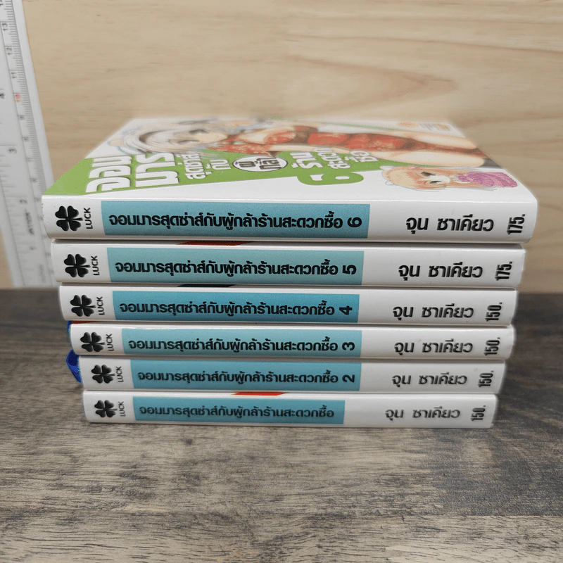 จอมมารสุดซ่าส์กับผู้กล้าร้านสะดวกซื้อ เล่ม 1-6 รูปที่ 2