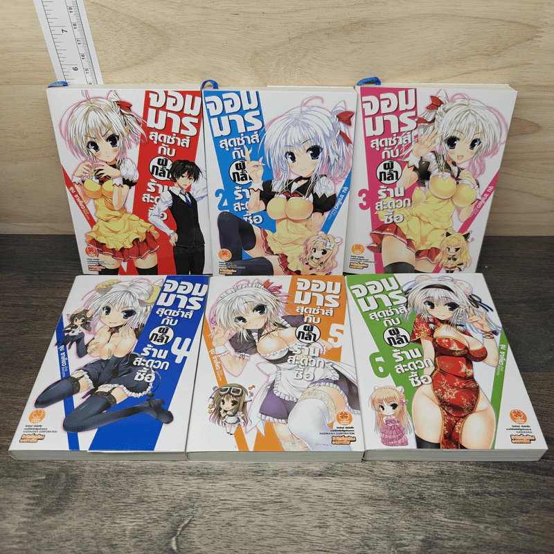 จอมมารสุดซ่าส์กับผู้กล้าร้านสะดวกซื้อ เล่ม 1-6 รูปที่ 1