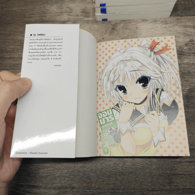 จอมมารสุดซ่าส์กับผู้กล้าร้านสะดวกซื้อ เล่ม 1-6 รูปที่ 6