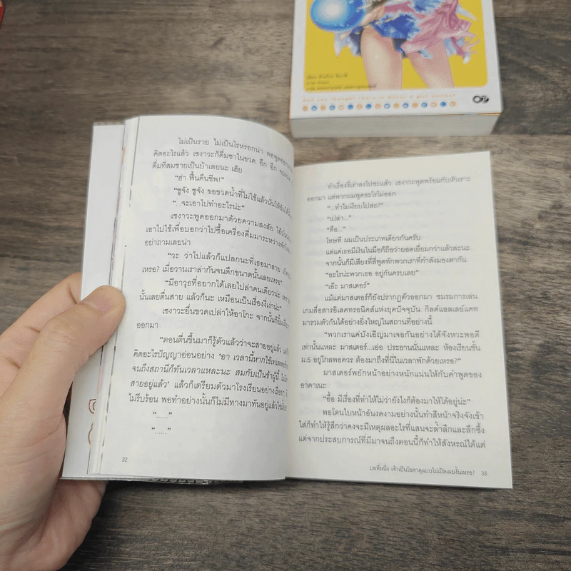 ถามหน่อยครับคิดว่าเจ้าสาวผมในเกมออนไลน์เป็นผู้หญิงจริงรึเปล่า? เล่ม 1-2 รูปที่ 7