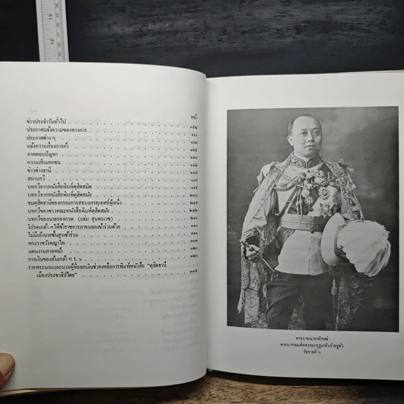 ดุลตธานี เมืองประชาธิปไตย ของพระบาทสมเด็จพระมงกุฎเกล้าเจ้าอยู่หัว  อนุสรณ์งานพระราชทานเพลิงศพ นางพงศนวรัตน์ (คุณสงา นวรัตน์ ณ อยุธยา) ต.ภ. รูปที่ 11