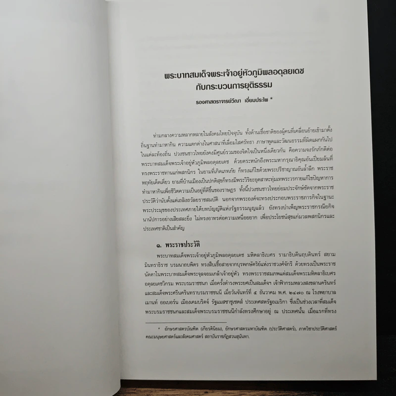 เฉลิมพระเกียรติฉลองสิริราชสมบัติครบ 50 ปี รูปที่ 9