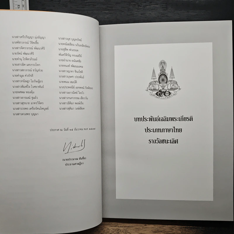 เฉลิมพระเกียรติฉลองสิริราชสมบัติครบ 50 ปี รูปที่ 8