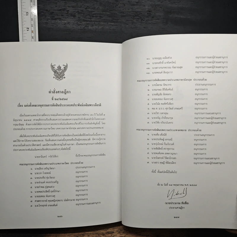 เฉลิมพระเกียรติฉลองสิริราชสมบัติครบ 50 ปี รูปที่ 10