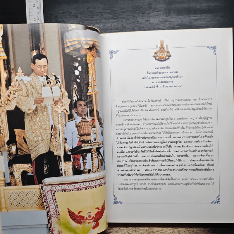 พระบาทสมเด็จพระเจ้าอยู่หัวกับการพัฒนากรุงเทพมหานคร รูปที่ 7
