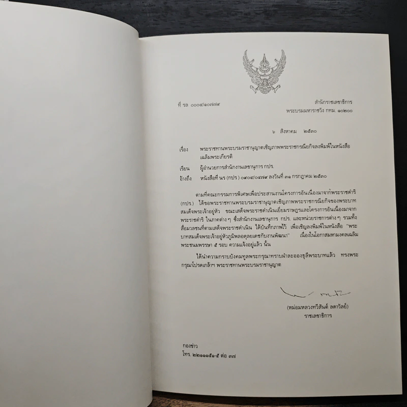 His Majesty King Bhumibol Adulyadej and His Development Work รูปที่ 6