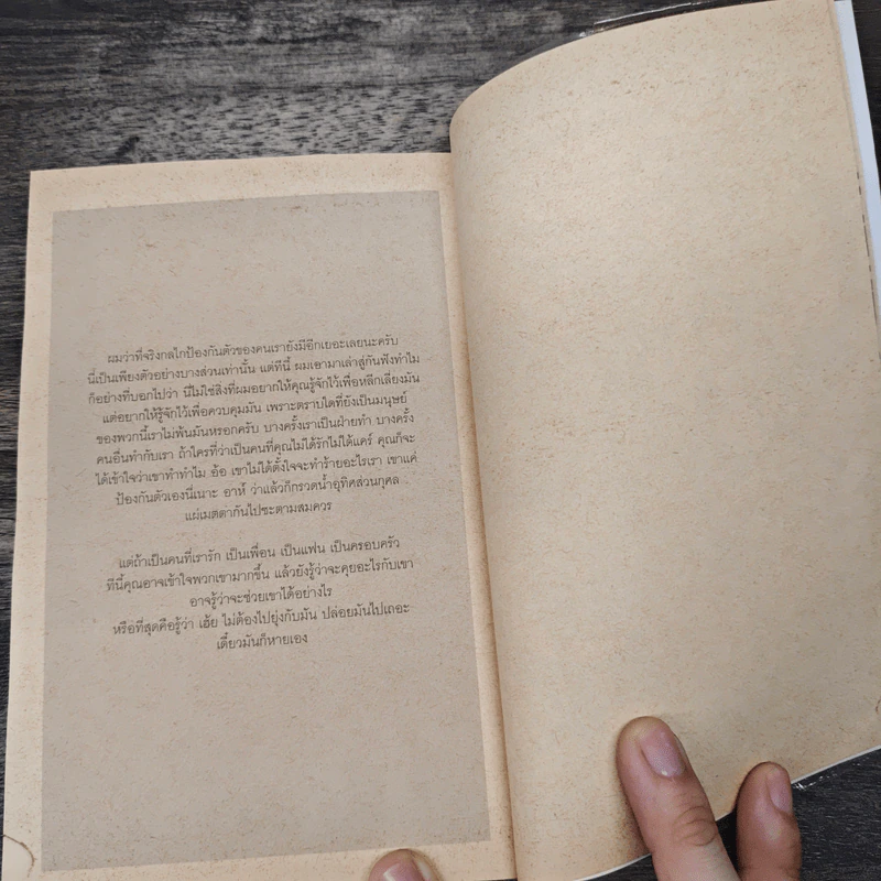 Say the Magic Words คำวิเศษ - ภูมิชาย บุญสินสุข รูปที่ 9