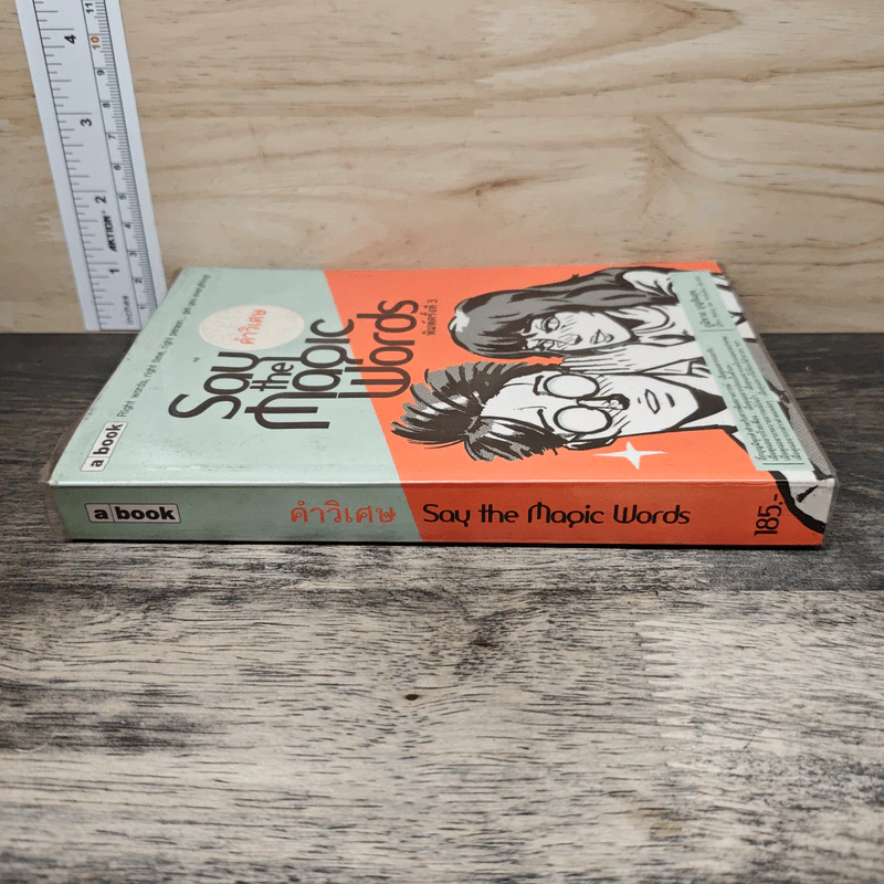 Say the Magic Words คำวิเศษ - ภูมิชาย บุญสินสุข รูปที่ 2