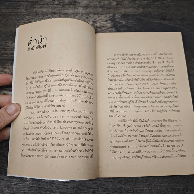 Say the Magic Words คำวิเศษ - ภูมิชาย บุญสินสุข รูปที่ 7