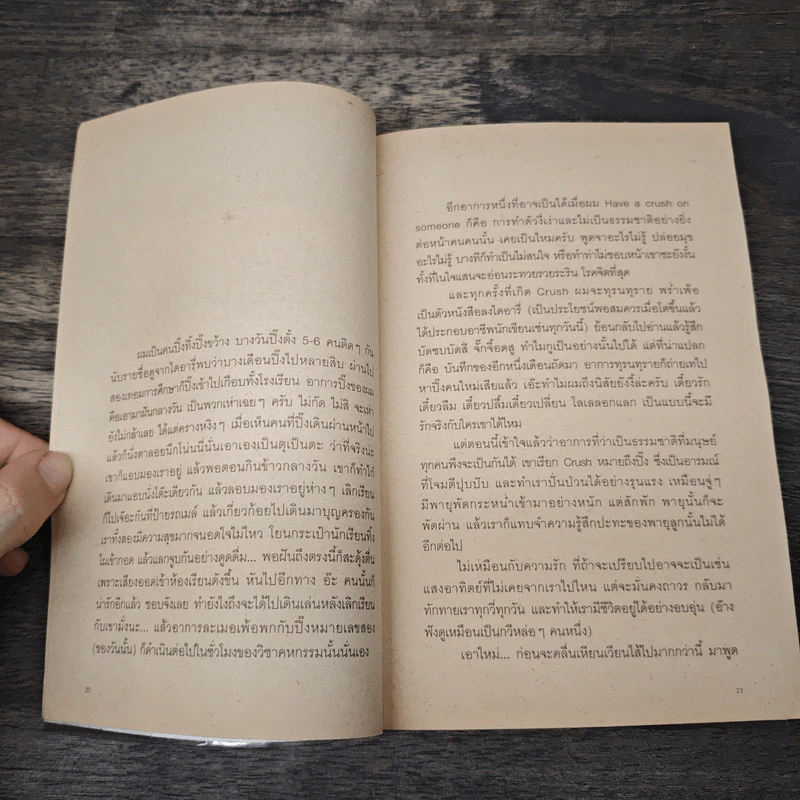 Say the Magic Words คำวิเศษ - ภูมิชาย บุญสินสุข รูปที่ 8