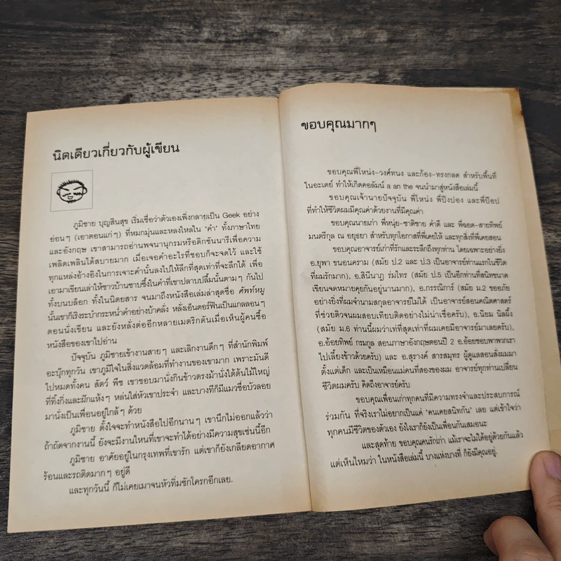 เจ็บนิดเดียวเดี๋ยวก็เช้า - ภูมิชาย บุญสินสุข รูปที่ 9