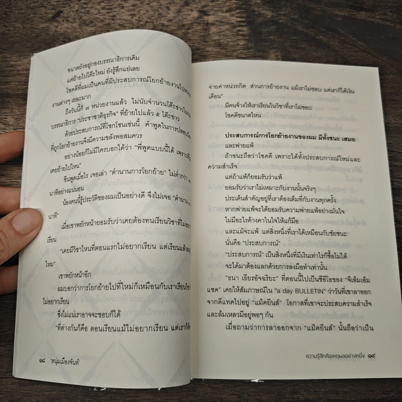 ความรู้สึกคือเหตุผลอย่างหนึ่ง - หนุ่มเมืองจันท์ รูปที่ 8