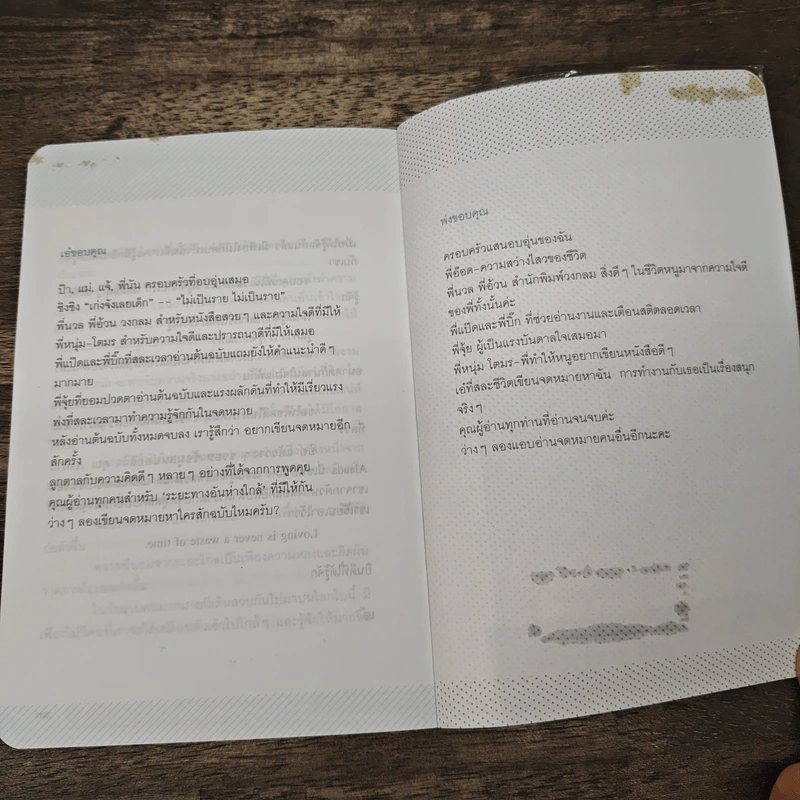 ระยะทางอันห่างใกล้ - นิ้วกลม พิมปาย รูปที่ 9