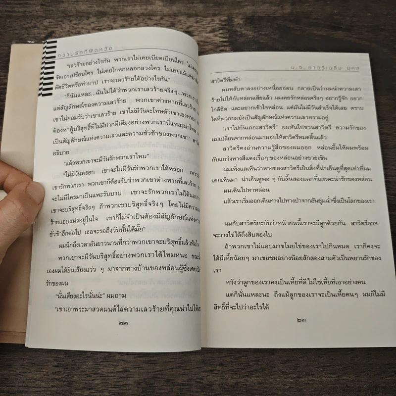 เหี้ยห่าและสารพัดสัตว์ - ม.จ.ชาตรีเฉลิม ยุคล รูปที่ 8