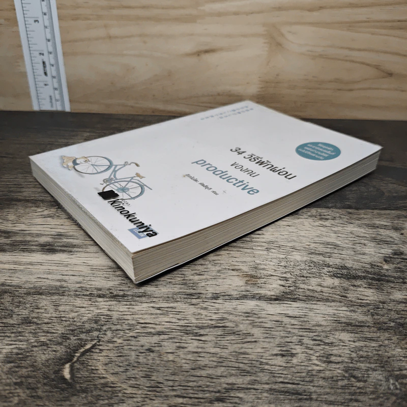 34 วิธีพักผ่อนของคน Productive - อิเกโมโตะ คัตสึยุกิ รูปที่ 3