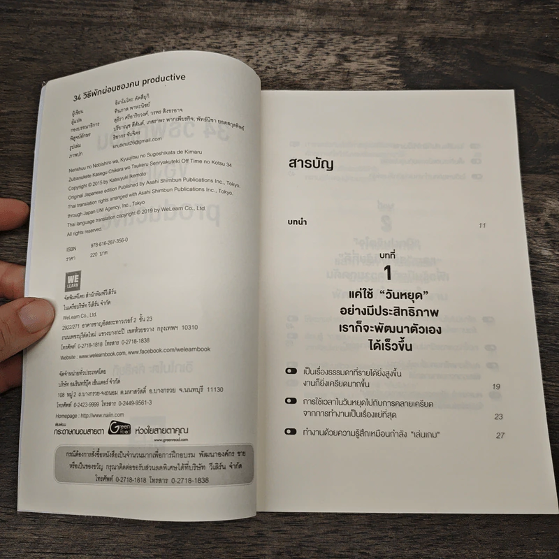 34 วิธีพักผ่อนของคน Productive - อิเกโมโตะ คัตสึยุกิ รูปที่ 6